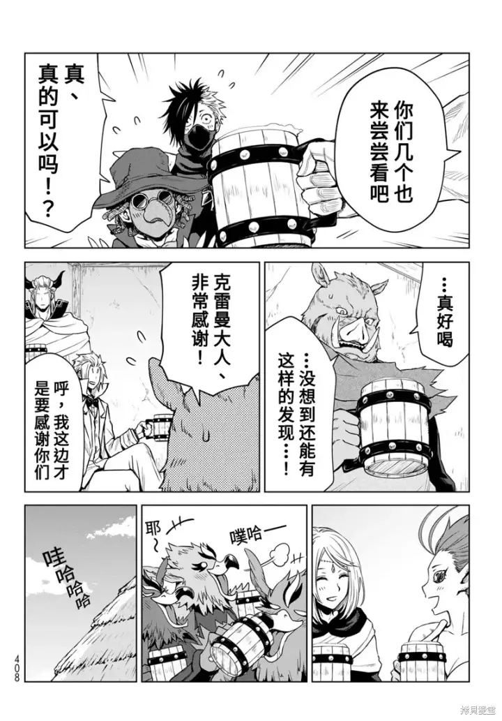 漫画《关于我转生变成史莱姆这档事 克雷曼Revenge》第11话第12张图
