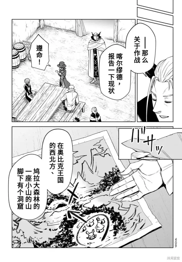 漫画《关于我转生变成史莱姆这档事 克雷曼Revenge》第11话第13张图