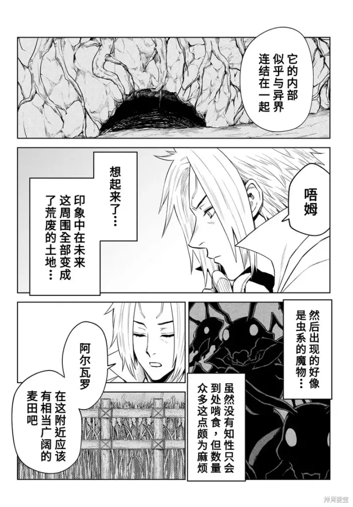 漫画《关于我转生变成史莱姆这档事 克雷曼Revenge》第11话第14张图