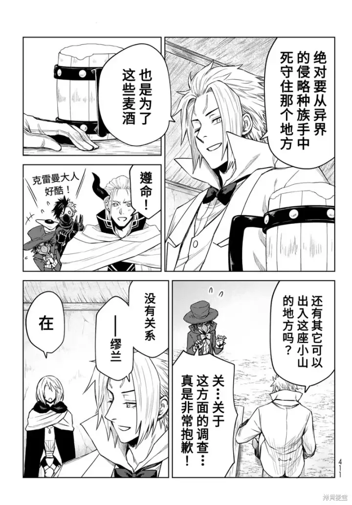 漫画《关于我转生变成史莱姆这档事 克雷曼Revenge》第11话第15张图