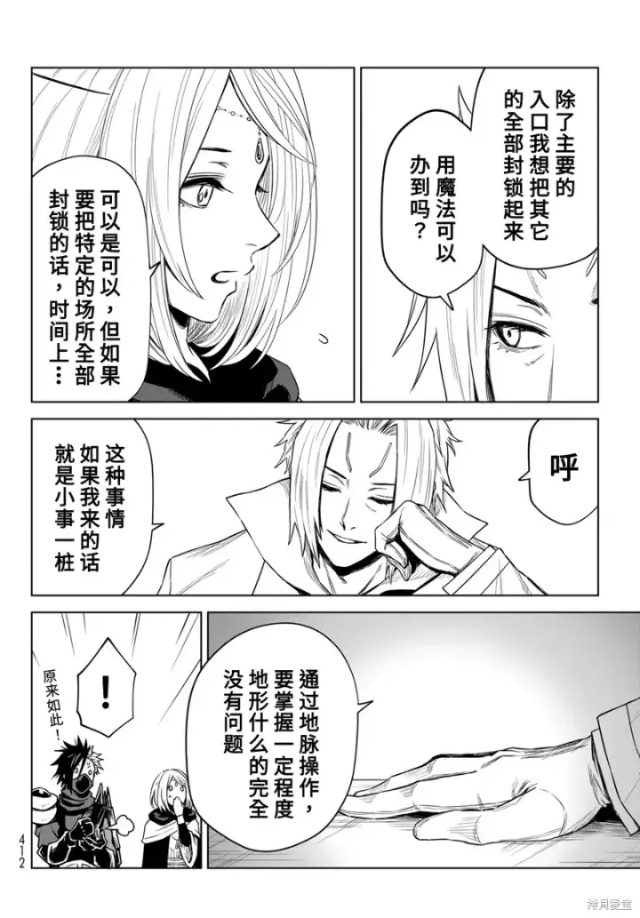 漫画《关于我转生变成史莱姆这档事 克雷曼Revenge》第11话第16张图