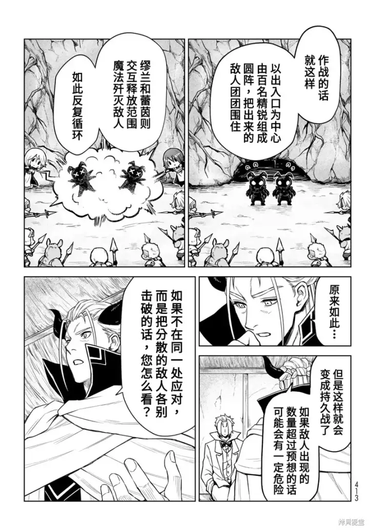 漫画《关于我转生变成史莱姆这档事 克雷曼Revenge》第11话第17张图