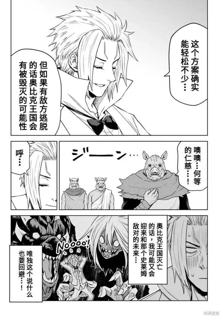 漫画《关于我转生变成史莱姆这档事 克雷曼Revenge》第11话第18张图