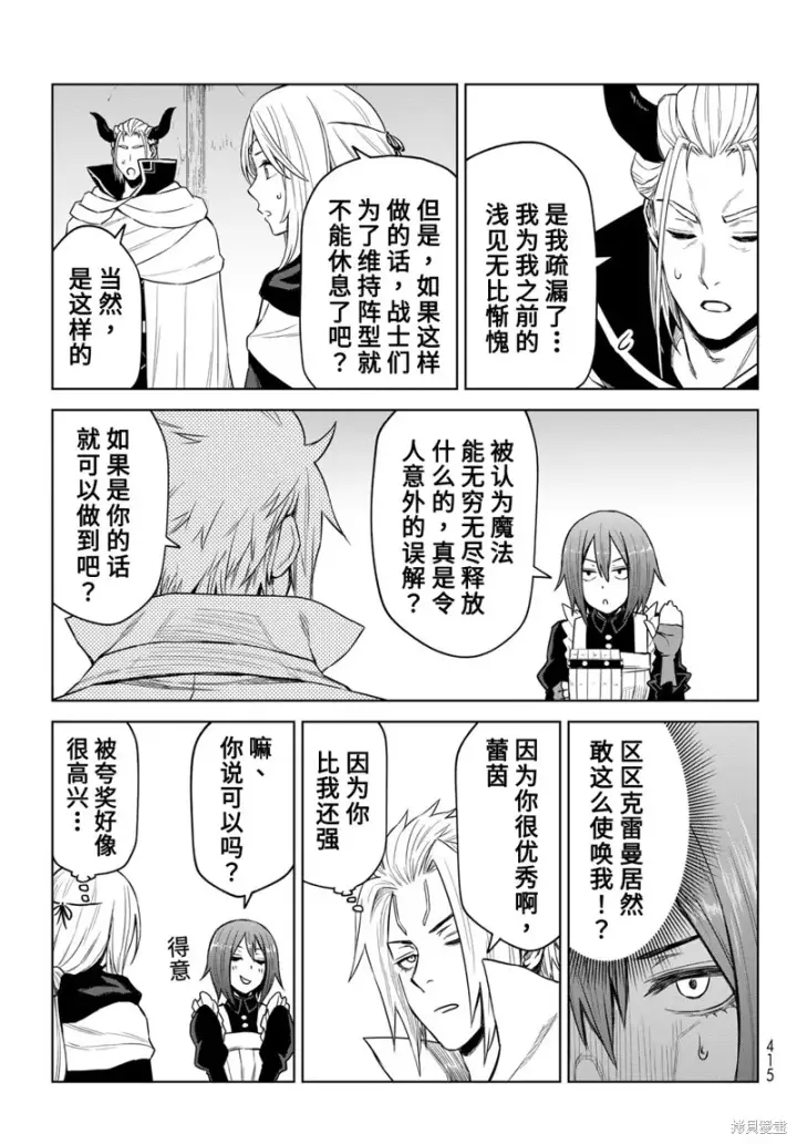 漫画《关于我转生变成史莱姆这档事 克雷曼Revenge》第11话第19张图