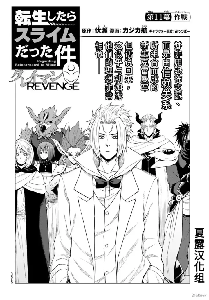 漫画《关于我转生变成史莱姆这档事 克雷曼Revenge》第11话第2张图