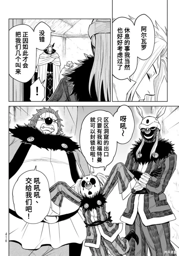 漫画《关于我转生变成史莱姆这档事 克雷曼Revenge》第11话第20张图