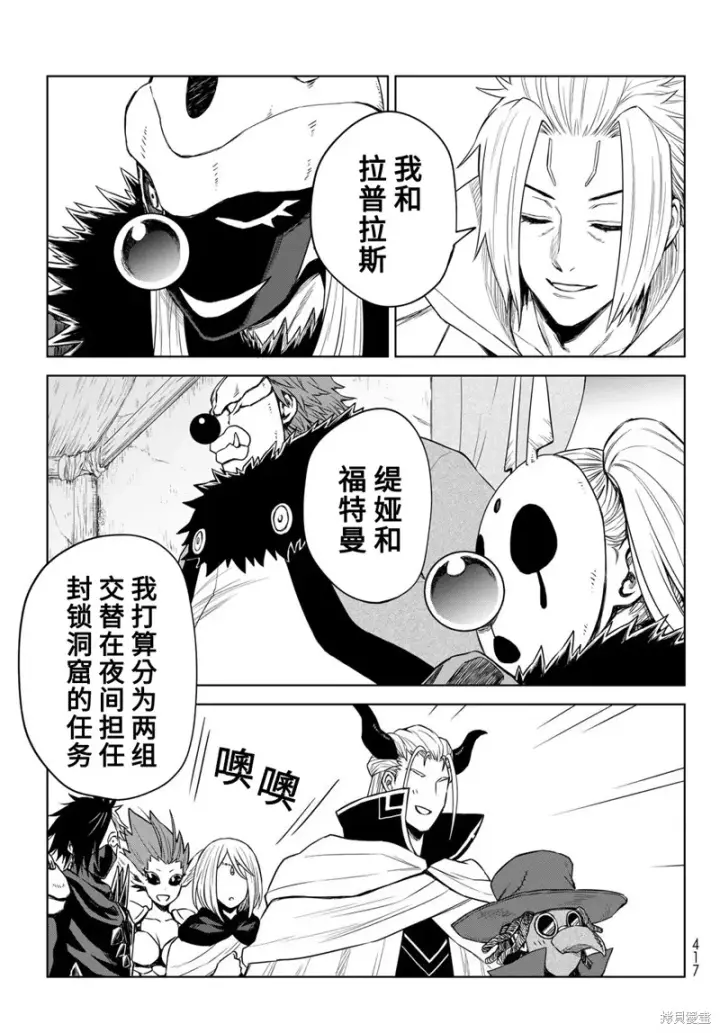 漫画《关于我转生变成史莱姆这档事 克雷曼Revenge》第11话第21张图