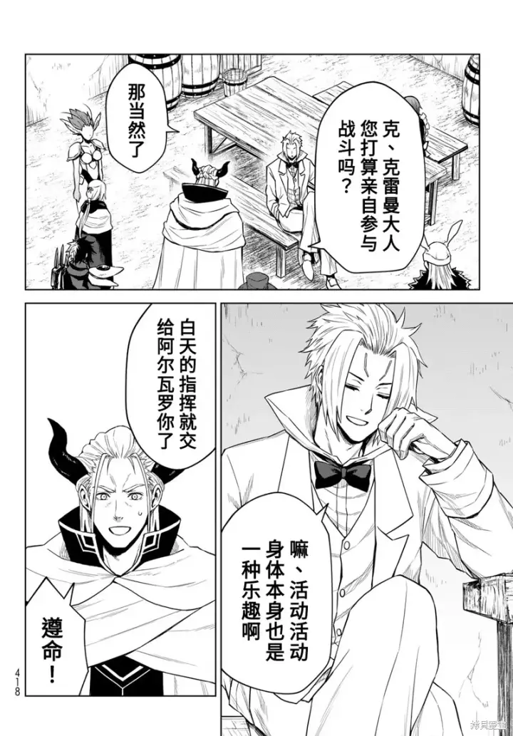漫画《关于我转生变成史莱姆这档事 克雷曼Revenge》第11话第22张图