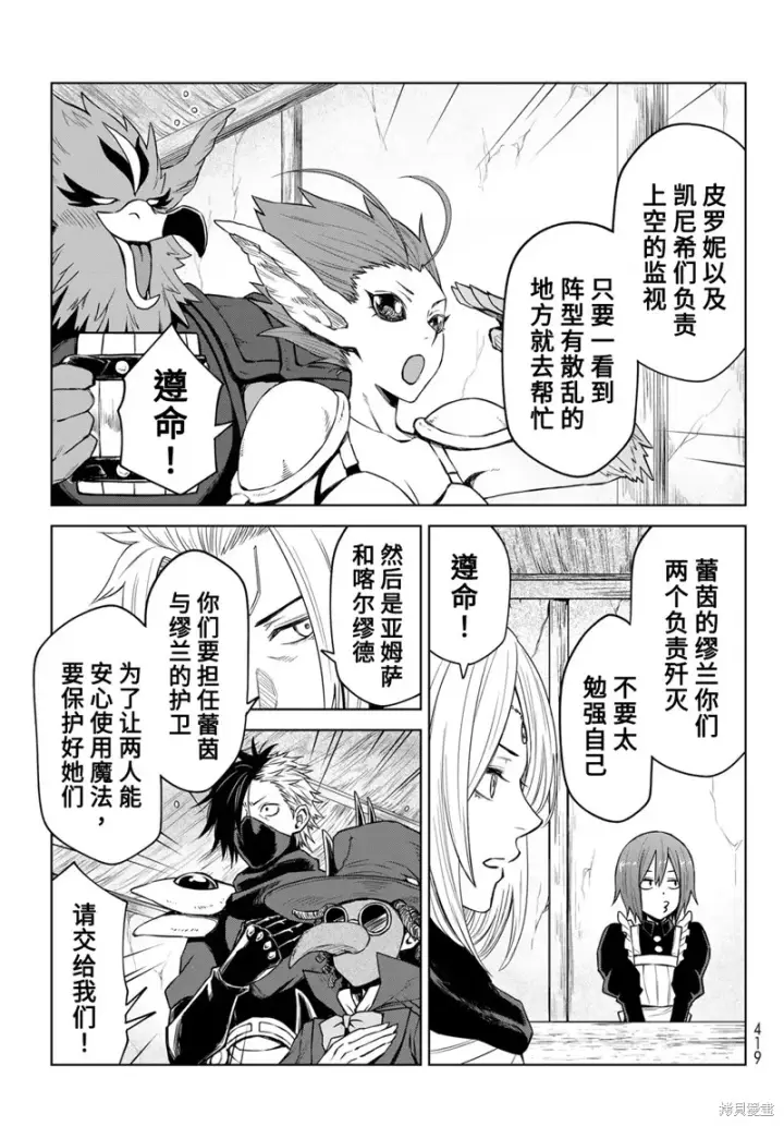 漫画《关于我转生变成史莱姆这档事 克雷曼Revenge》第11话第23张图