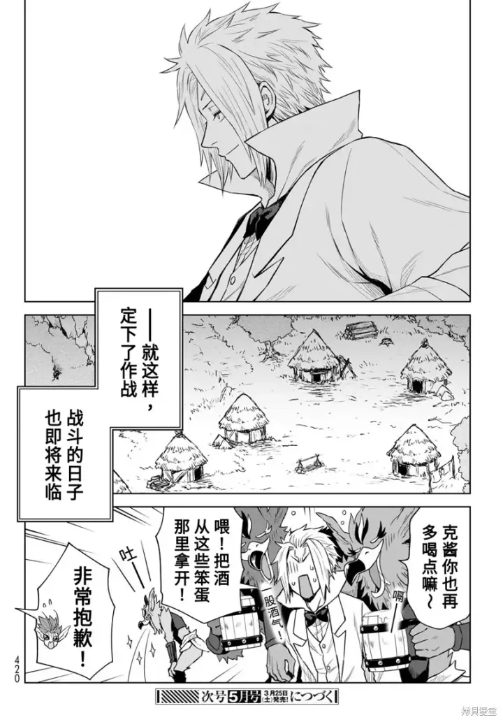 漫画《关于我转生变成史莱姆这档事 克雷曼Revenge》第11话第24张图