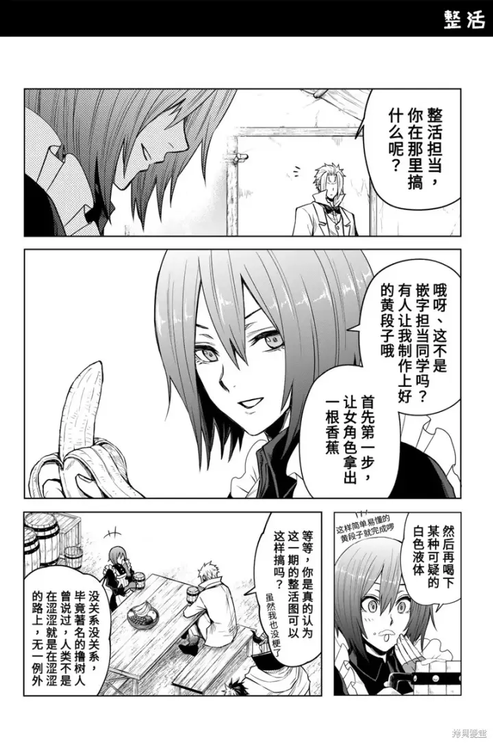 漫画《关于我转生变成史莱姆这档事 克雷曼Revenge》第11话第25张图