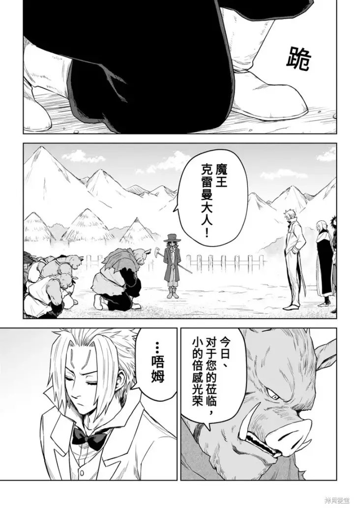 漫画《关于我转生变成史莱姆这档事 克雷曼Revenge》第11话第3张图