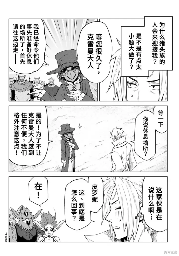 漫画《关于我转生变成史莱姆这档事 克雷曼Revenge》第11话第4张图