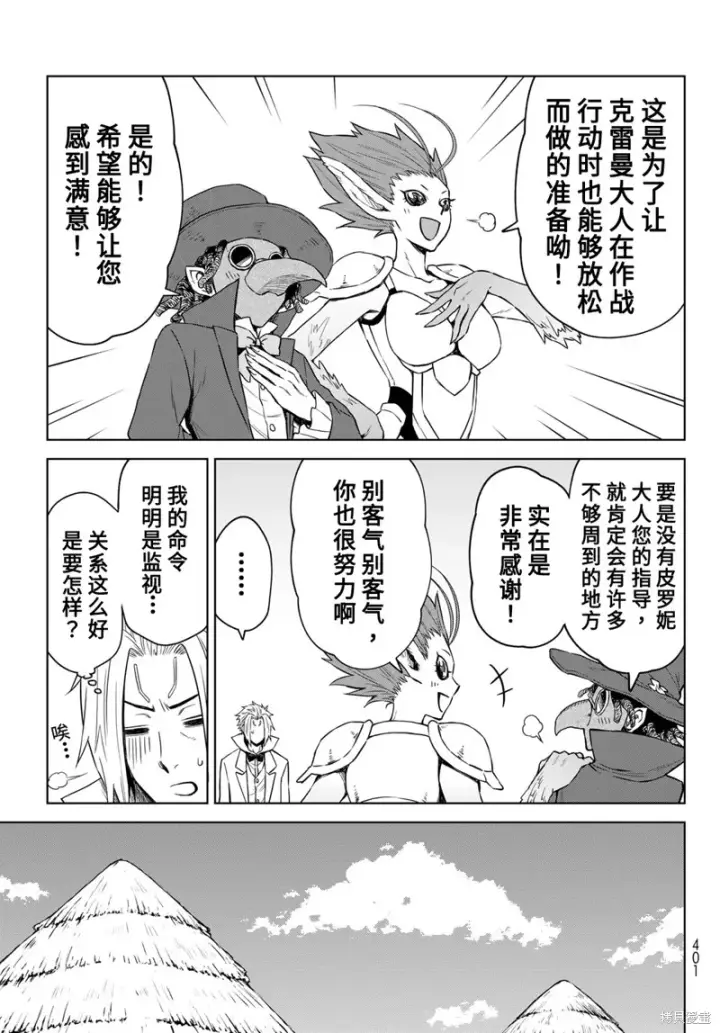 漫画《关于我转生变成史莱姆这档事 克雷曼Revenge》第11话第5张图