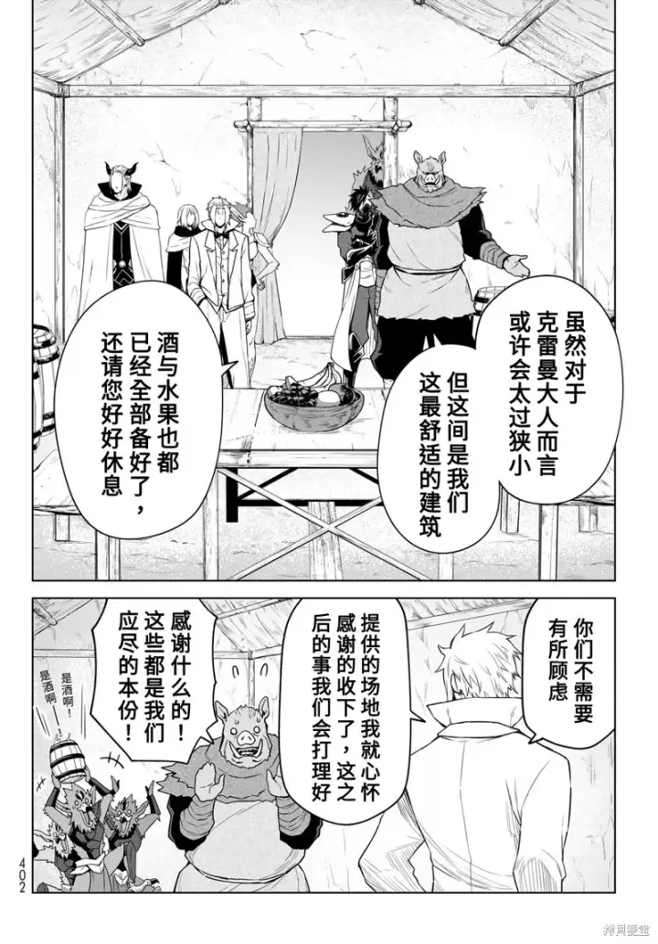 漫画《关于我转生变成史莱姆这档事 克雷曼Revenge》第11话第6张图