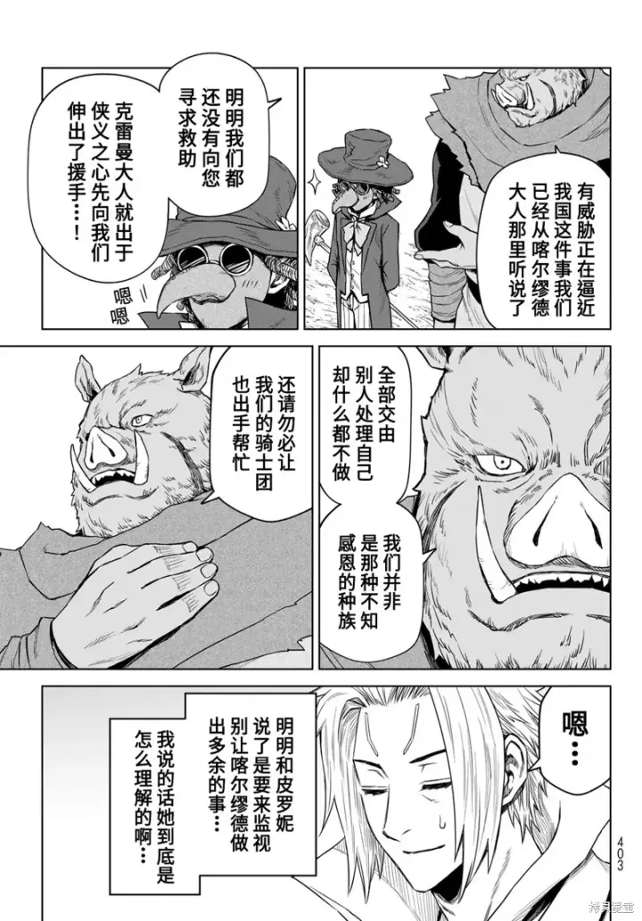 漫画《关于我转生变成史莱姆这档事 克雷曼Revenge》第11话第7张图