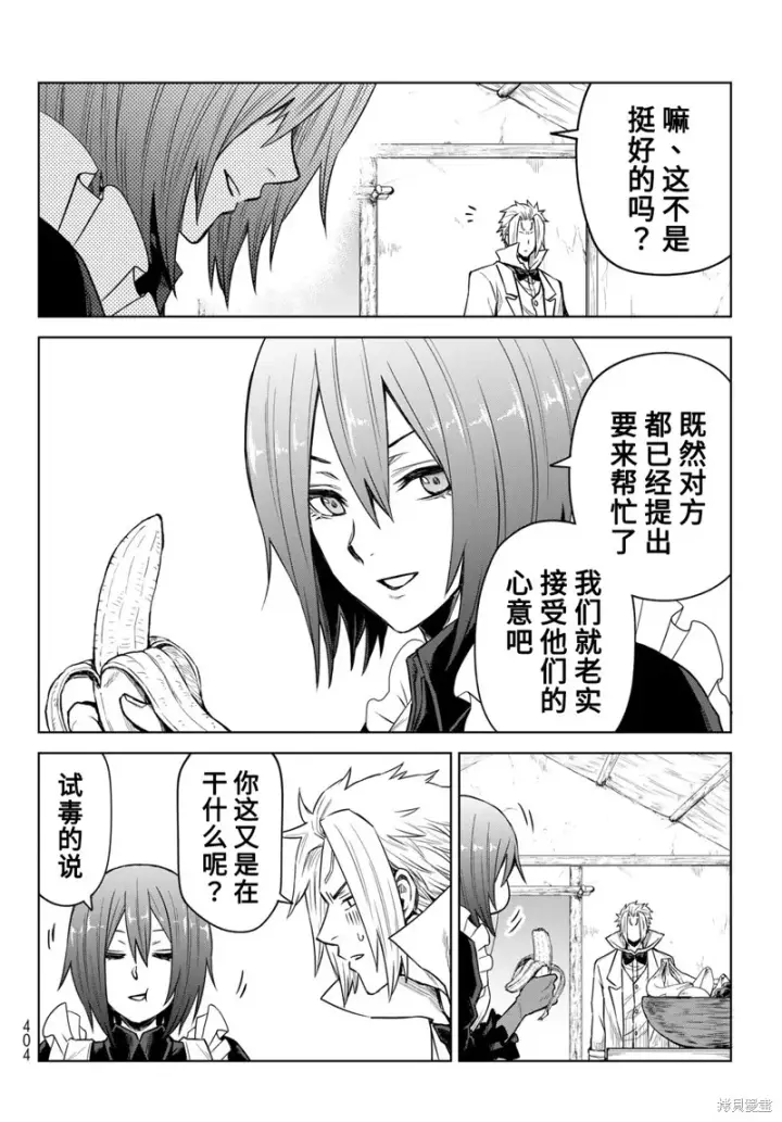 漫画《关于我转生变成史莱姆这档事 克雷曼Revenge》第11话第8张图
