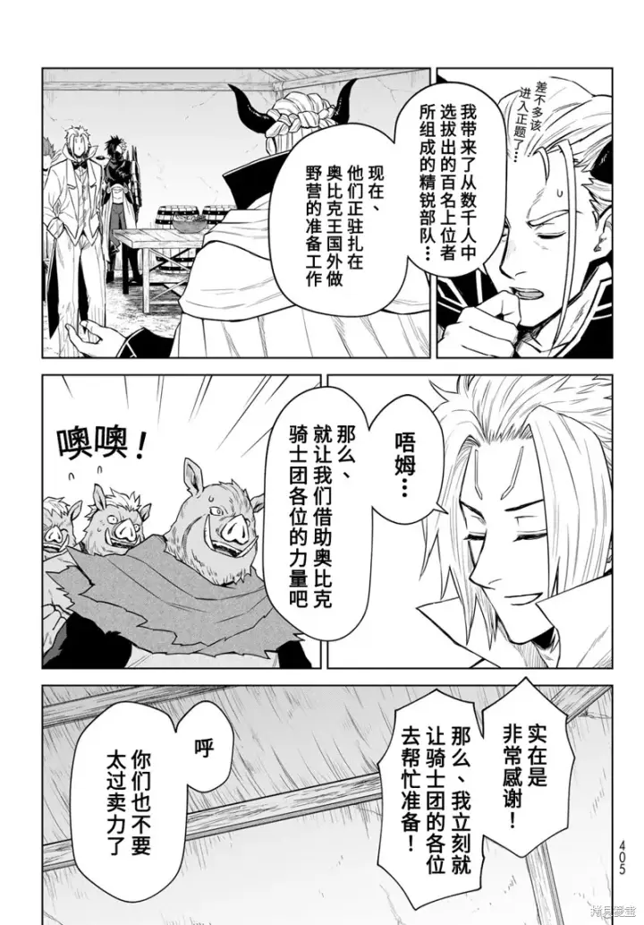 漫画《关于我转生变成史莱姆这档事 克雷曼Revenge》第11话第9张图