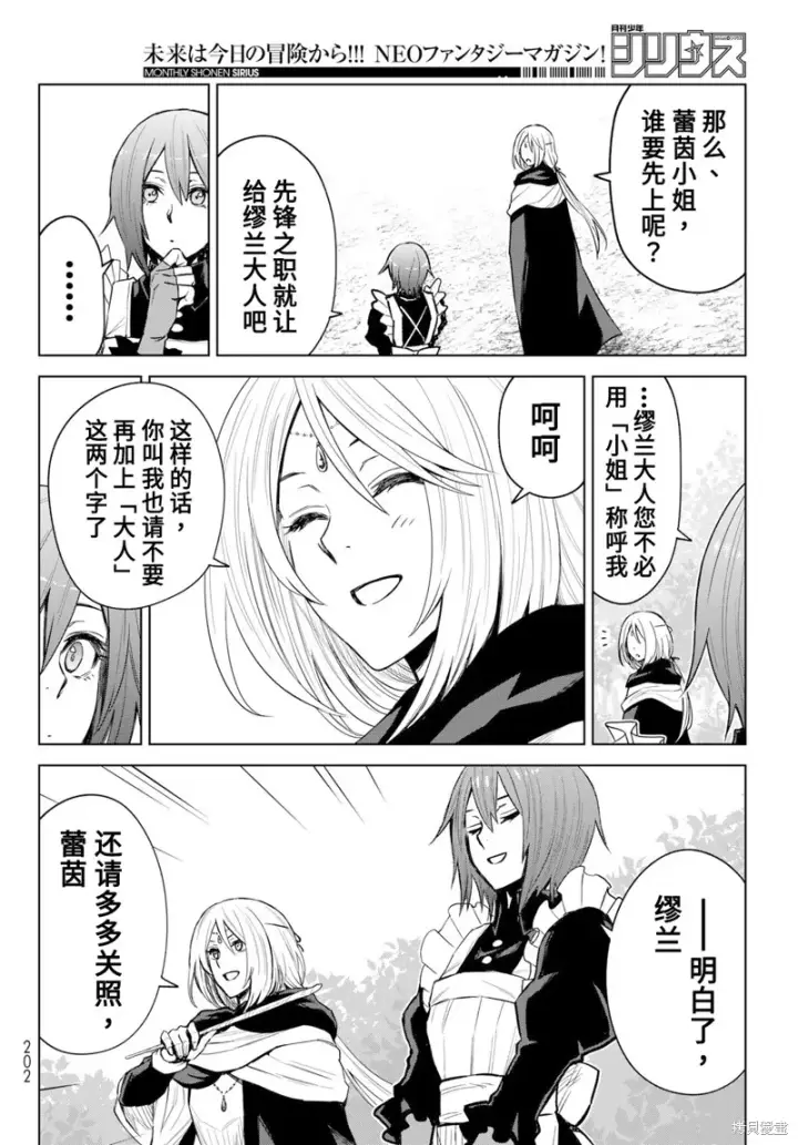 漫画《关于我转生变成史莱姆这档事 克雷曼Revenge》第12话第10张图