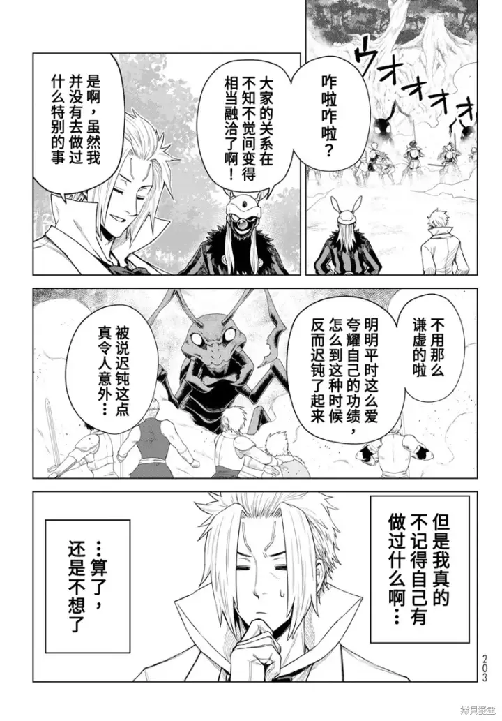 漫画《关于我转生变成史莱姆这档事 克雷曼Revenge》第12话第11张图
