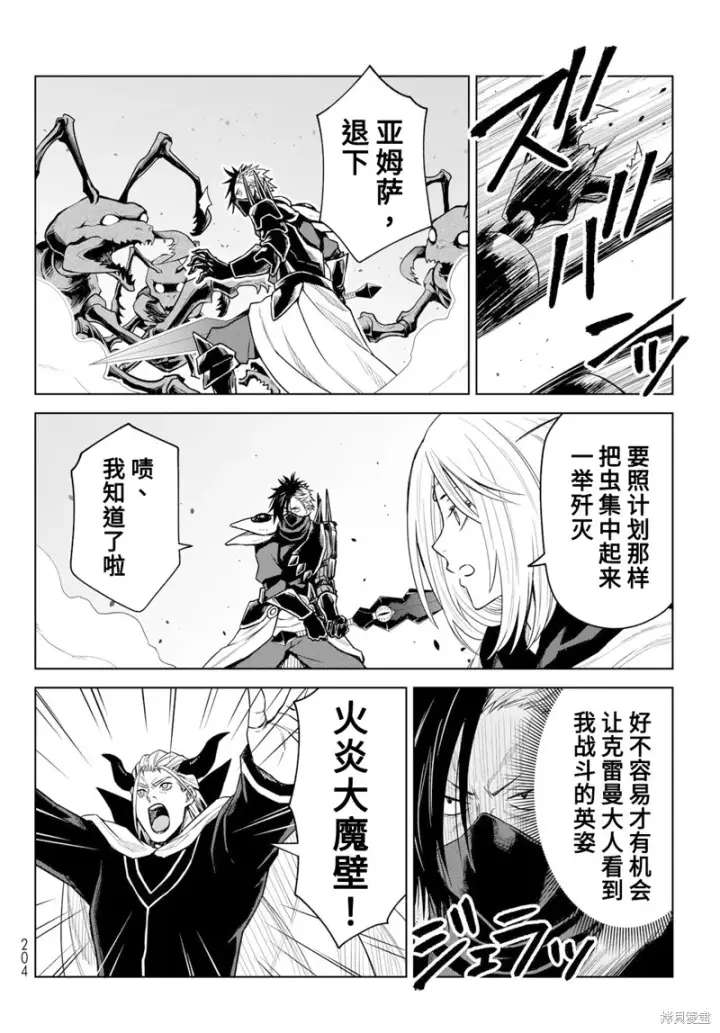 漫画《关于我转生变成史莱姆这档事 克雷曼Revenge》第12话第12张图