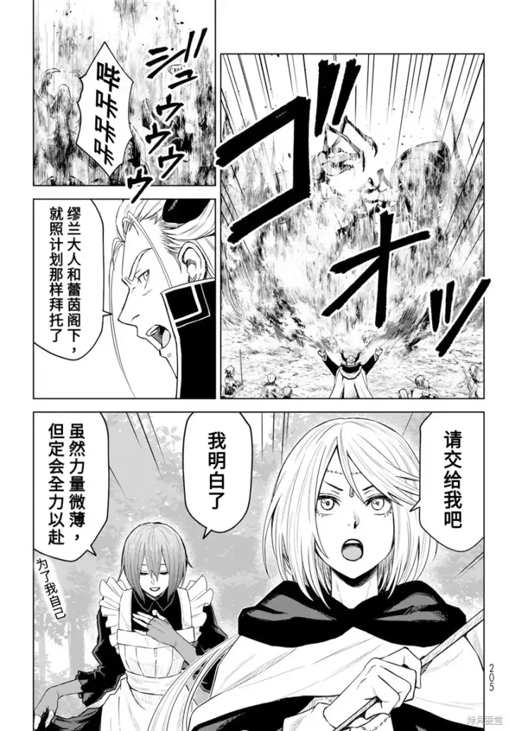 漫画《关于我转生变成史莱姆这档事 克雷曼Revenge》第12话第13张图