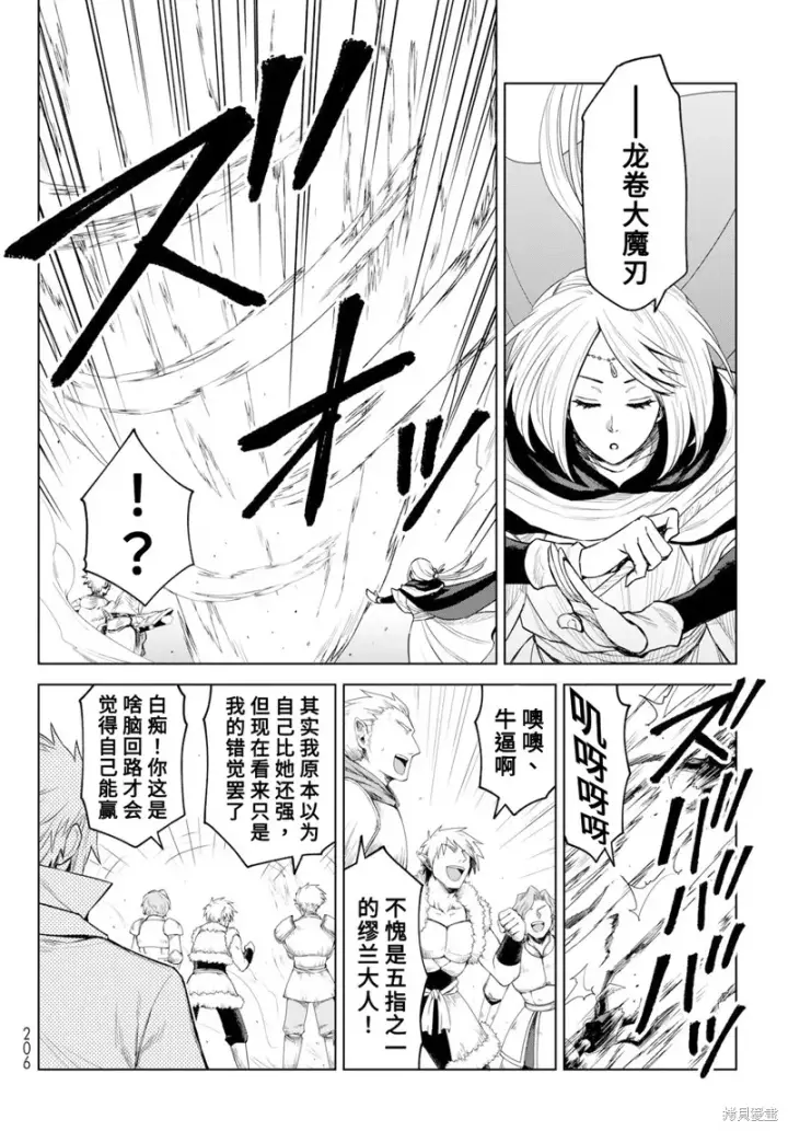 漫画《关于我转生变成史莱姆这档事 克雷曼Revenge》第12话第14张图