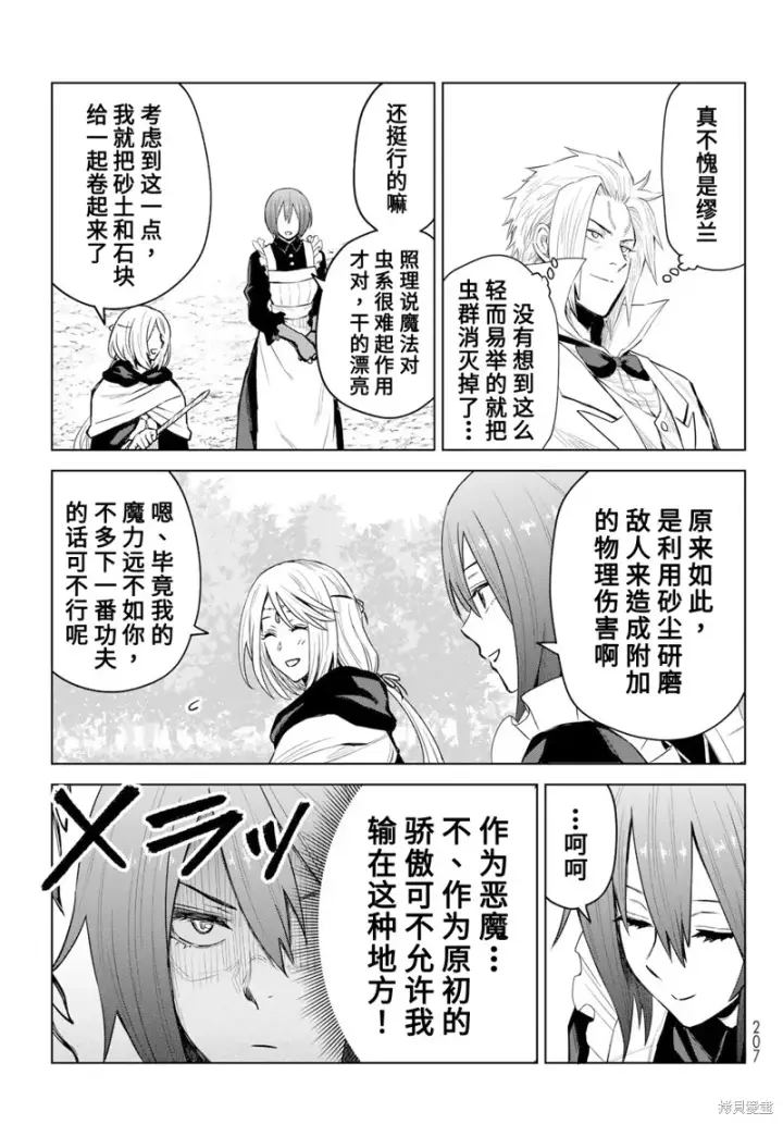 漫画《关于我转生变成史莱姆这档事 克雷曼Revenge》第12话第15张图