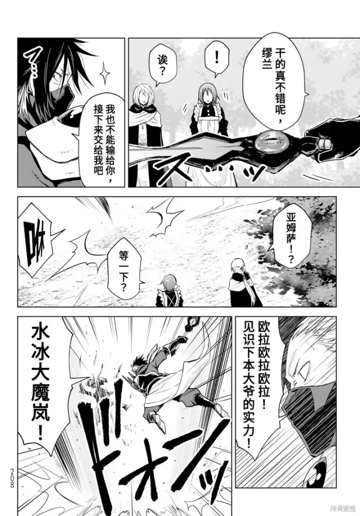 漫画《关于我转生变成史莱姆这档事 克雷曼Revenge》第12话第16张图