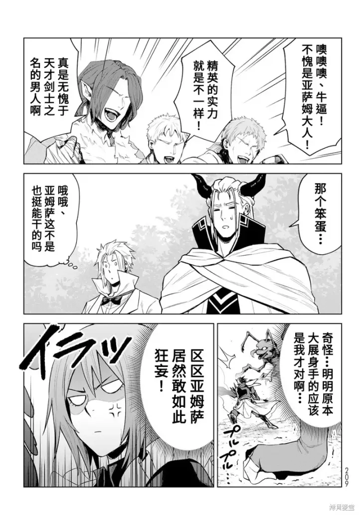 漫画《关于我转生变成史莱姆这档事 克雷曼Revenge》第12话第17张图