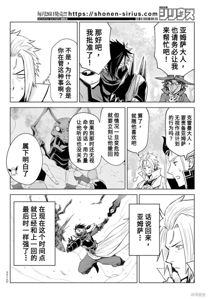 漫画《关于我转生变成史莱姆这档事 克雷曼Revenge》第12话第18张图