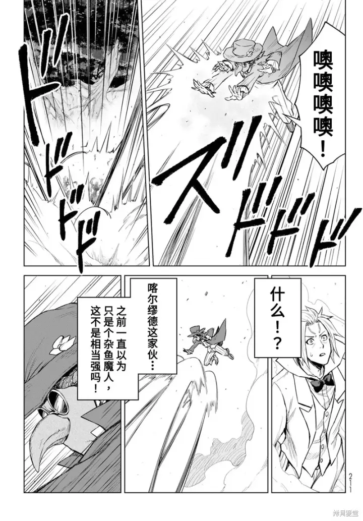 漫画《关于我转生变成史莱姆这档事 克雷曼Revenge》第12话第19张图