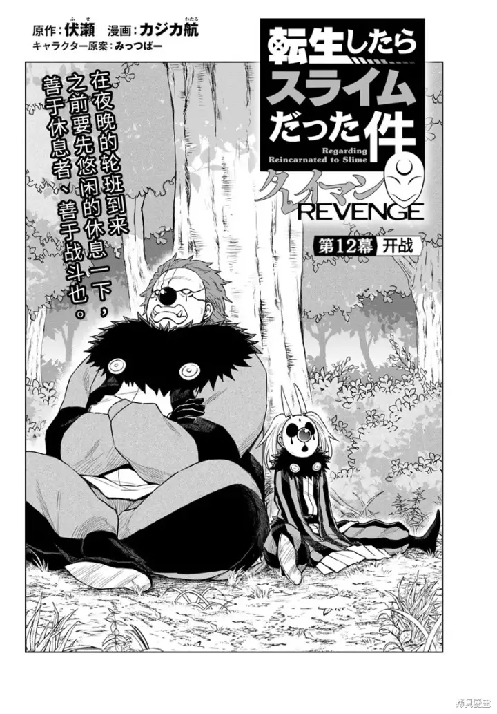 漫画《关于我转生变成史莱姆这档事 克雷曼Revenge》第12话第2张图