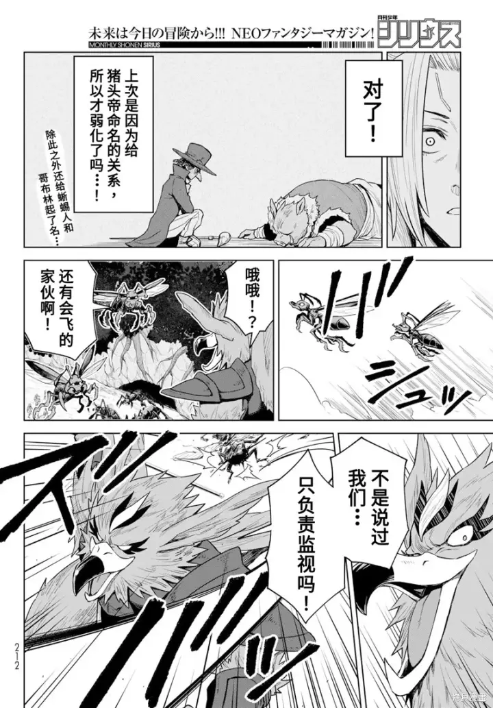 漫画《关于我转生变成史莱姆这档事 克雷曼Revenge》第12话第20张图