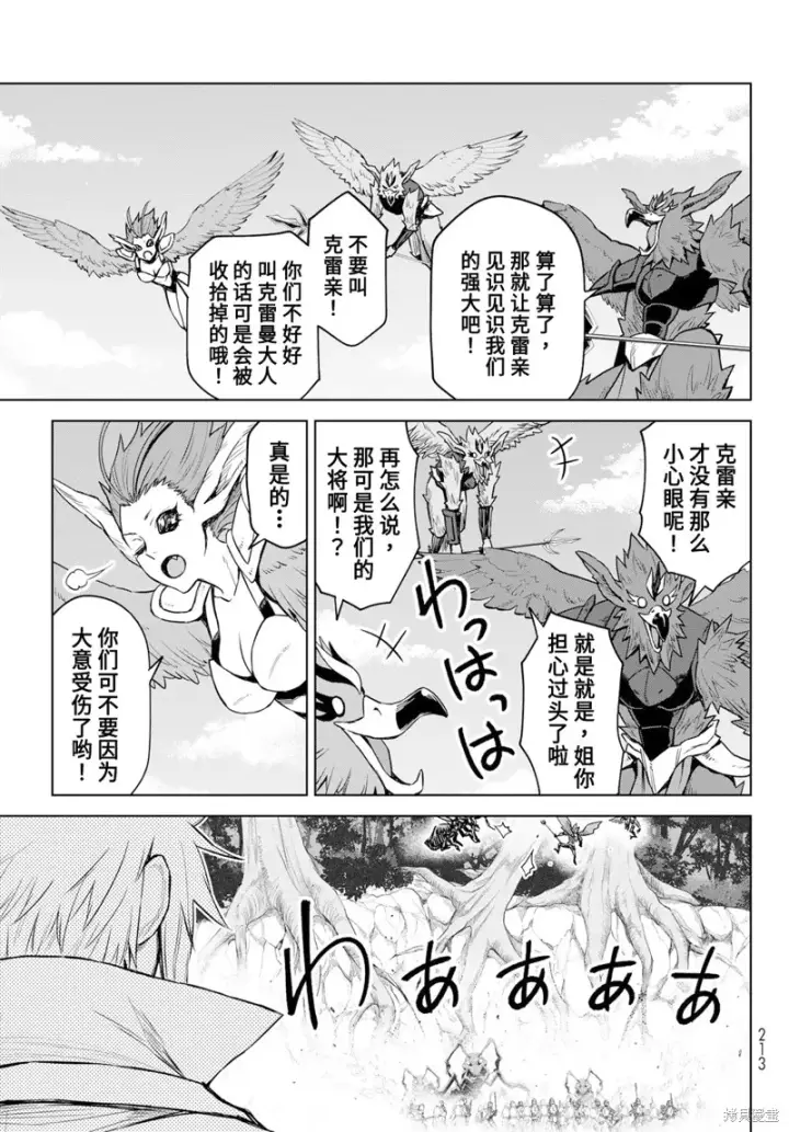 漫画《关于我转生变成史莱姆这档事 克雷曼Revenge》第12话第21张图