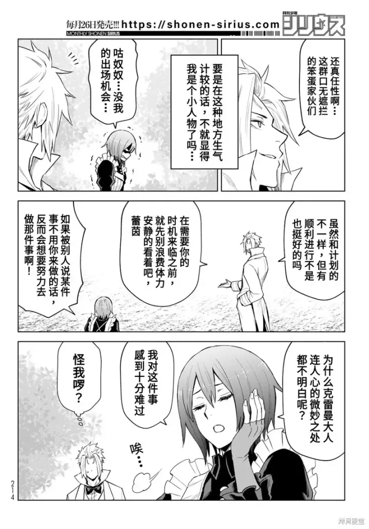漫画《关于我转生变成史莱姆这档事 克雷曼Revenge》第12话第22张图