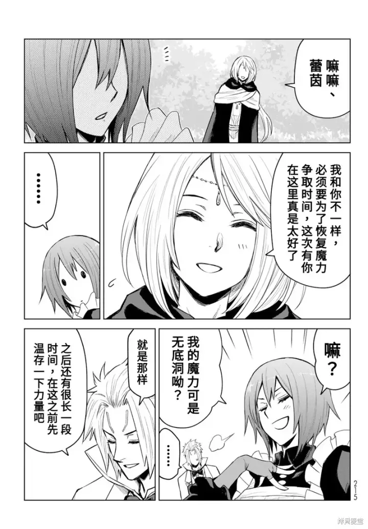 漫画《关于我转生变成史莱姆这档事 克雷曼Revenge》第12话第23张图