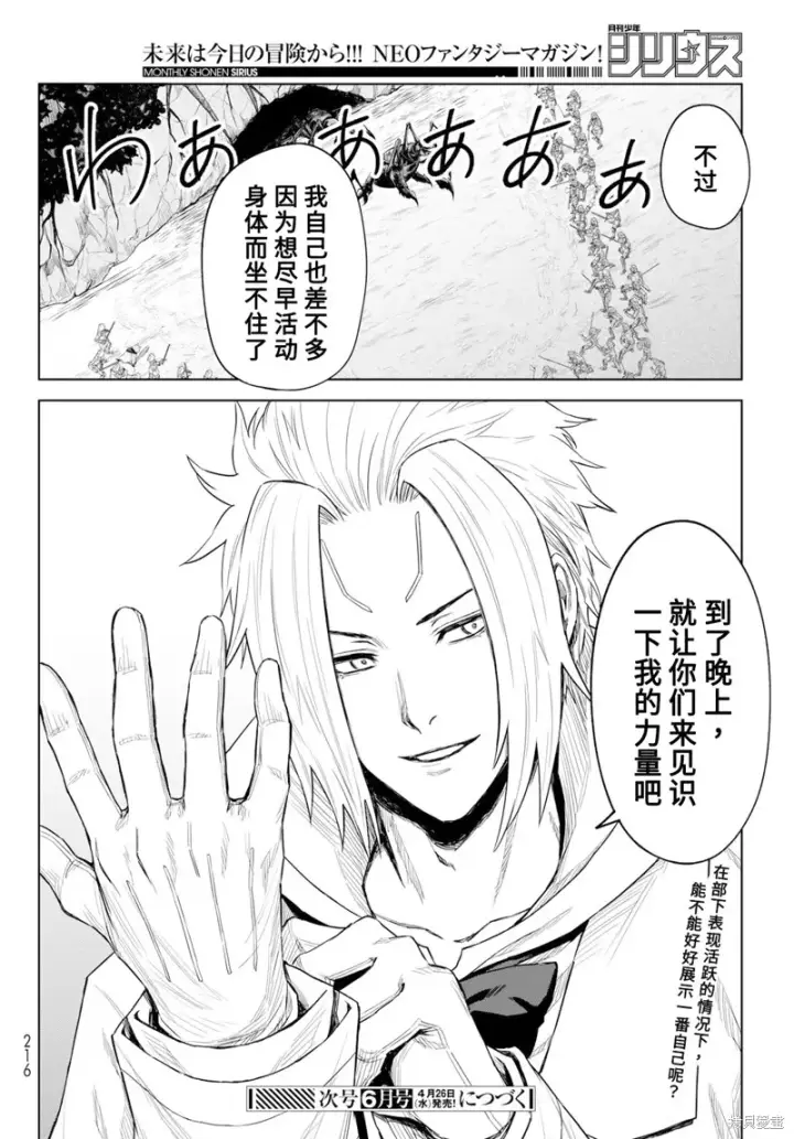 漫画《关于我转生变成史莱姆这档事 克雷曼Revenge》第12话第24张图