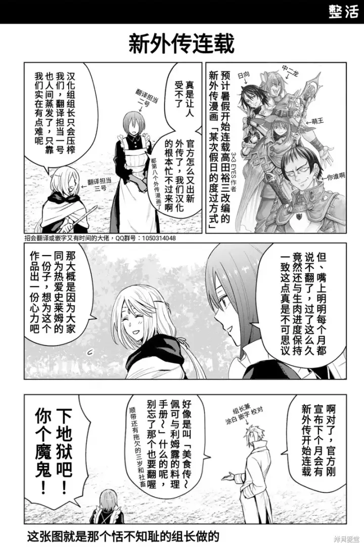 漫画《关于我转生变成史莱姆这档事 克雷曼Revenge》第12话第25张图