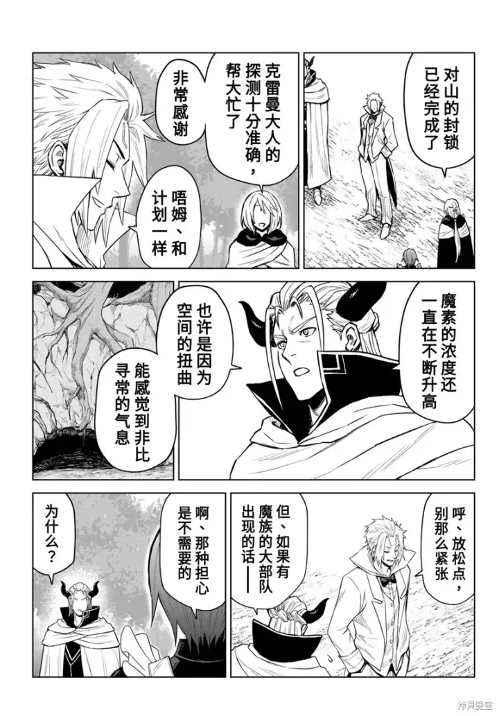 漫画《关于我转生变成史莱姆这档事 克雷曼Revenge》第12话第3张图
