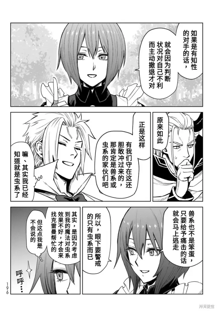 漫画《关于我转生变成史莱姆这档事 克雷曼Revenge》第12话第4张图