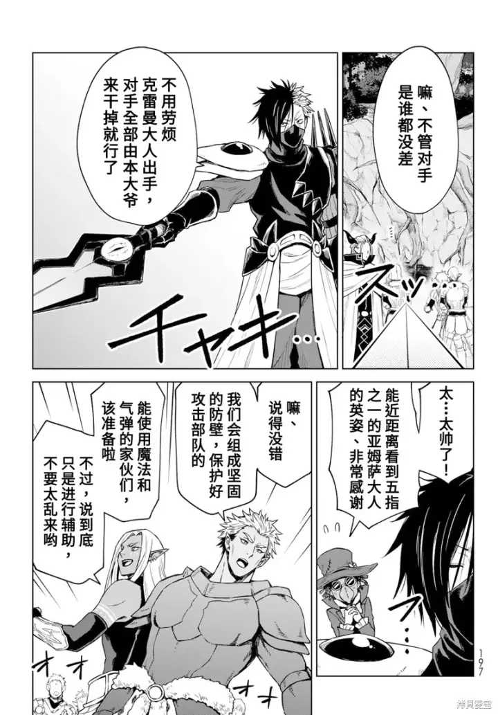漫画《关于我转生变成史莱姆这档事 克雷曼Revenge》第12话第5张图