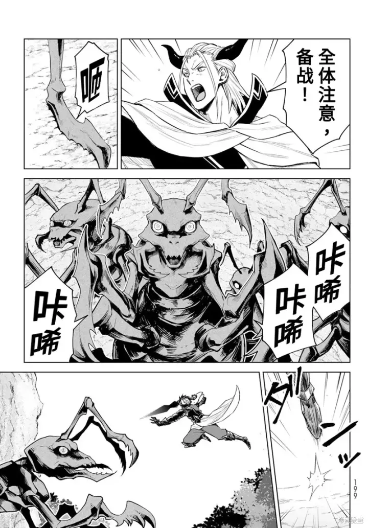 漫画《关于我转生变成史莱姆这档事 克雷曼Revenge》第12话第7张图