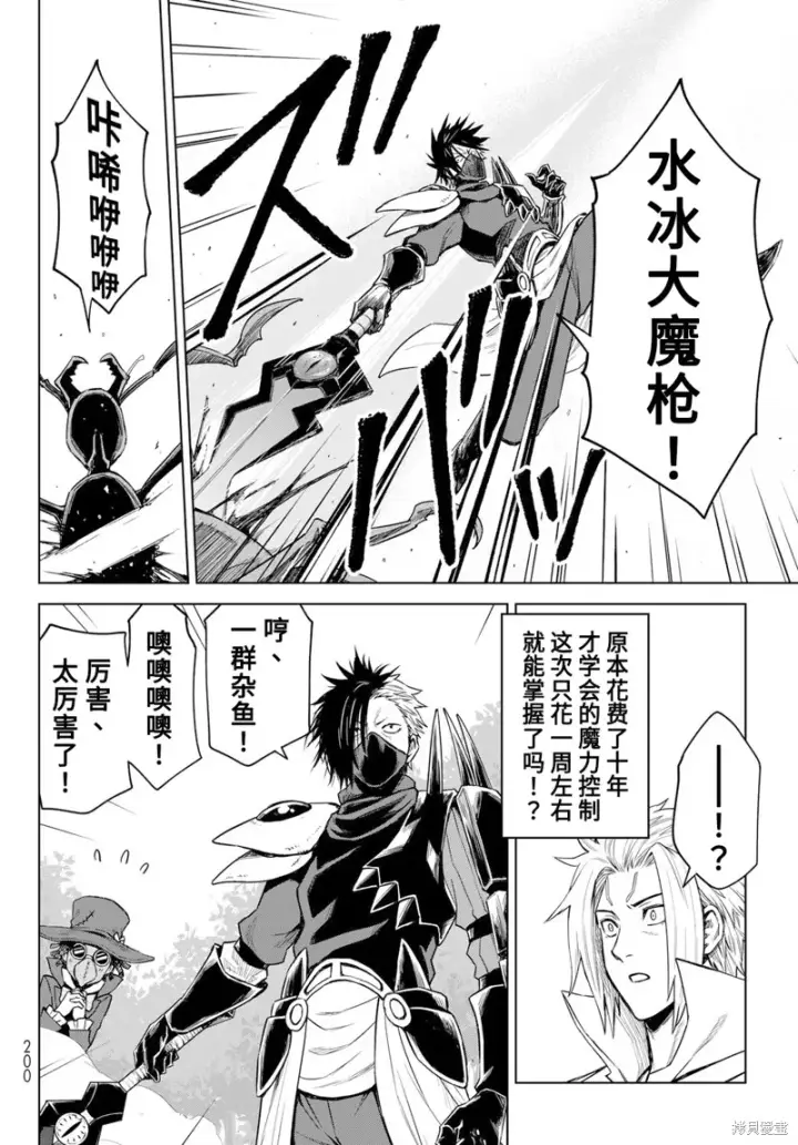漫画《关于我转生变成史莱姆这档事 克雷曼Revenge》第12话第8张图