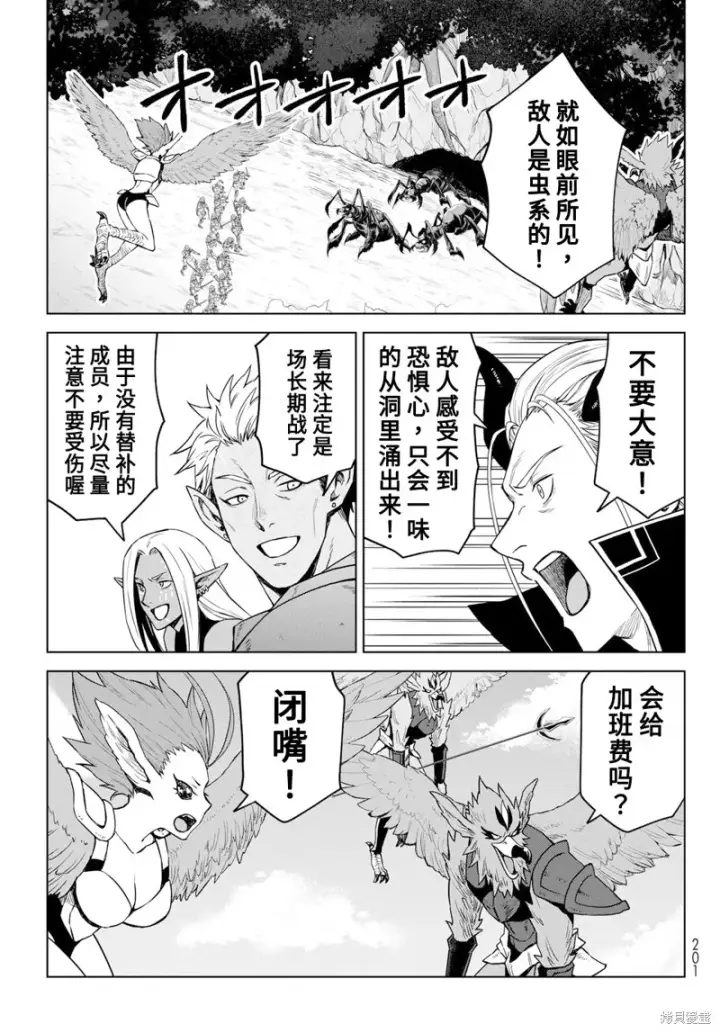 漫画《关于我转生变成史莱姆这档事 克雷曼Revenge》第12话第9张图