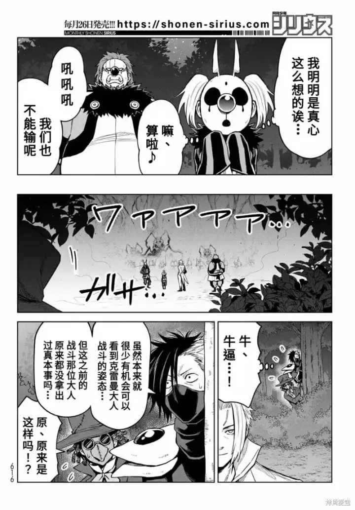 漫画《关于我转生变成史莱姆这档事 克雷曼Revenge》第13话第10张图