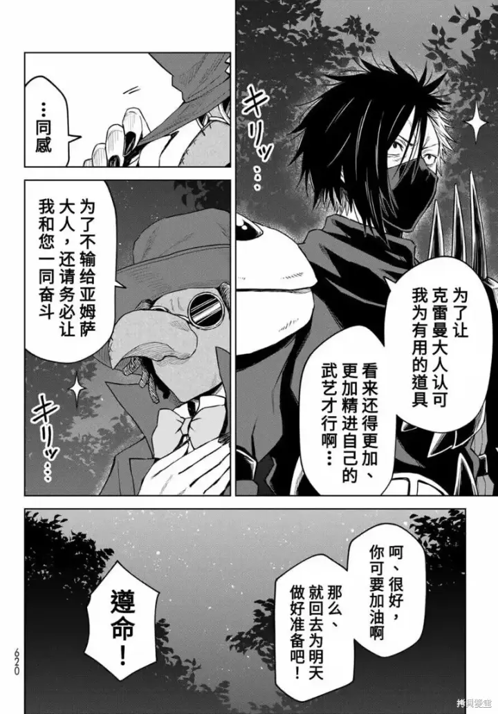 漫画《关于我转生变成史莱姆这档事 克雷曼Revenge》第13话第14张图