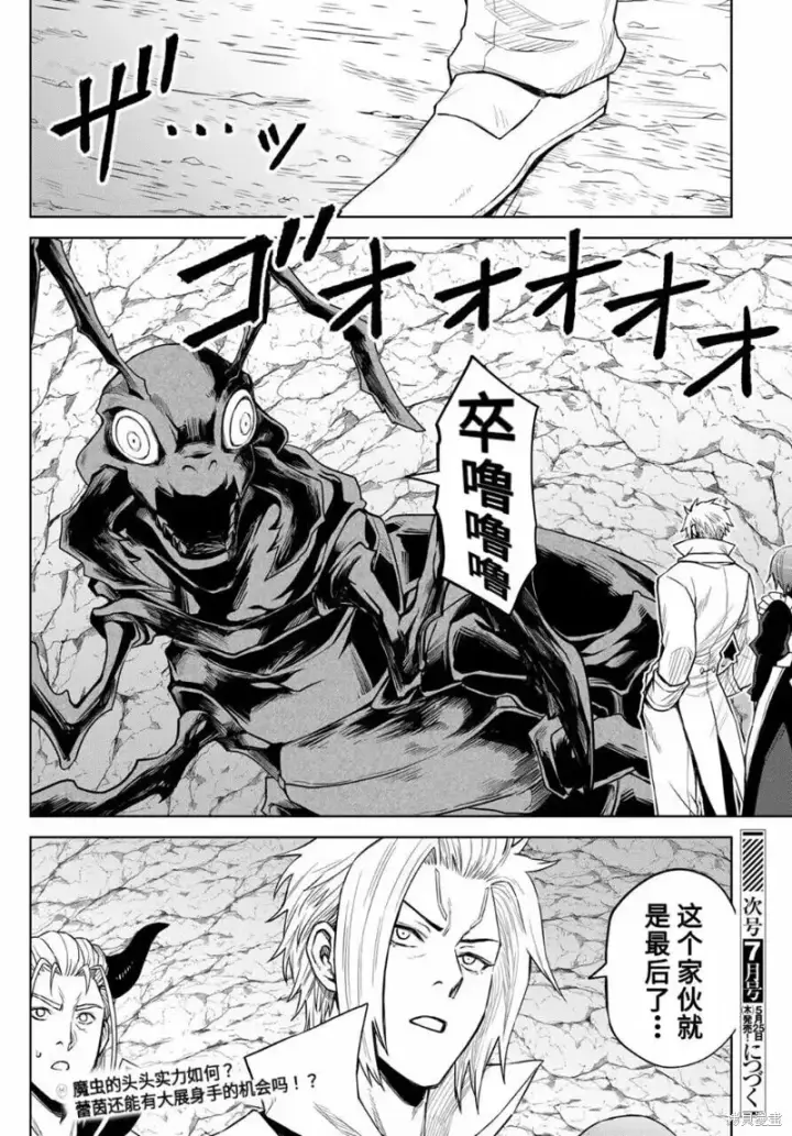 漫画《关于我转生变成史莱姆这档事 克雷曼Revenge》第13话第20张图