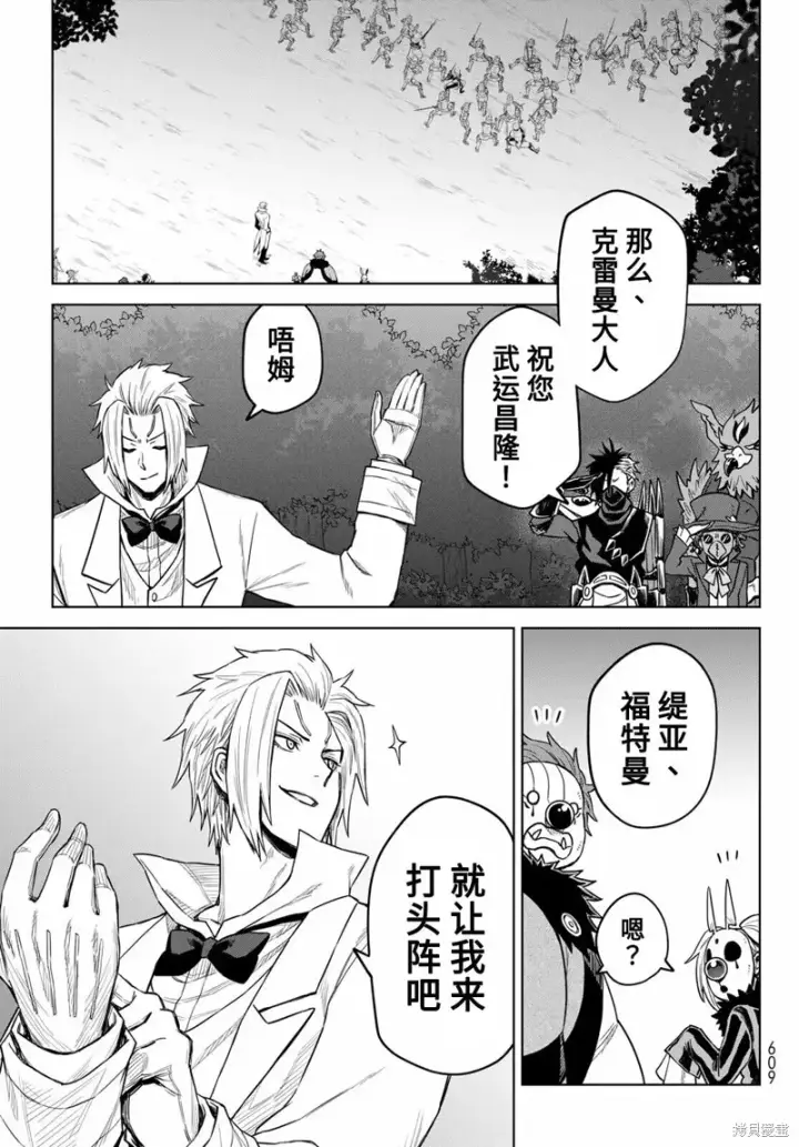 漫画《关于我转生变成史莱姆这档事 克雷曼Revenge》第13话第3张图