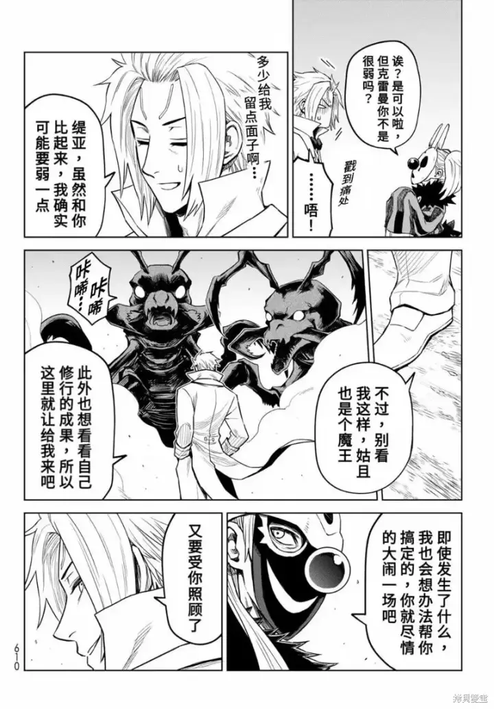 漫画《关于我转生变成史莱姆这档事 克雷曼Revenge》第13话第4张图